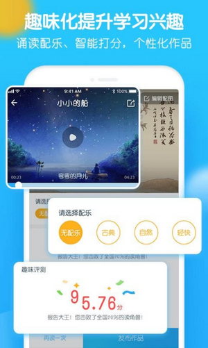 爬梯朗读 2.5.0