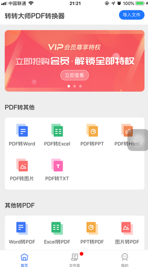 转转大师pdf转换器 1.0.0