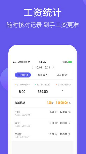 记加班综合工时 2.8.60