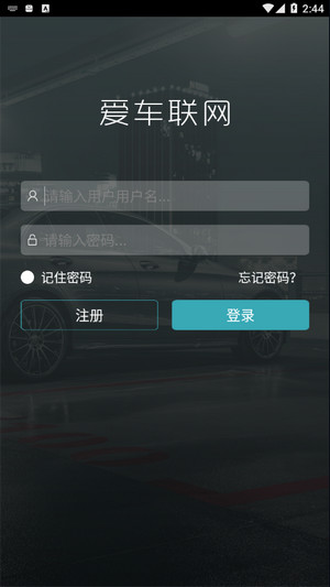 爱车联网 1.3