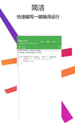 C++编译器IDE手机版