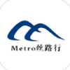 Metro丝路行手机版