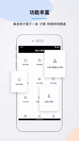 语音计算器最新版