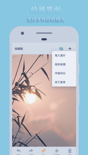 绘画板手机版