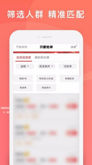 开薪抢单安卓版