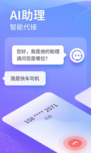 豹小秘电话助理 1.1.0