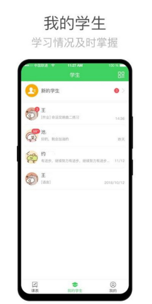 师语新说手机版