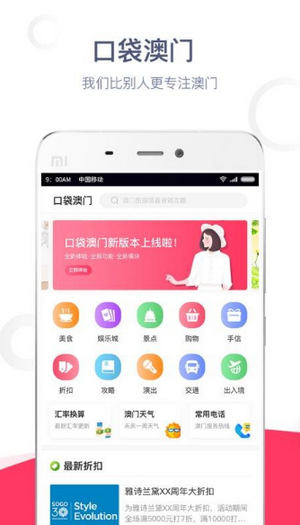 口袋澳门 2.3.4