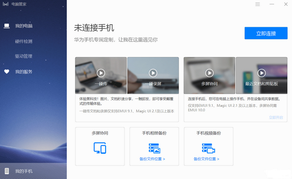 华为电脑管家pc manager 11.1.1.1