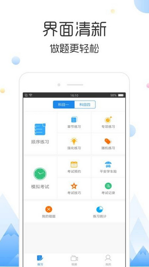 云峰驾考手机版