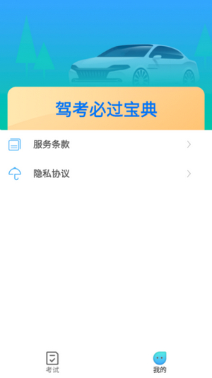 驾考必过宝典安卓版