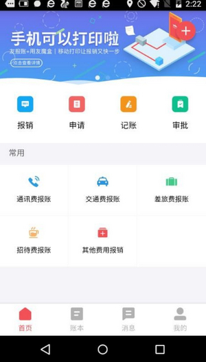 友报账手机版