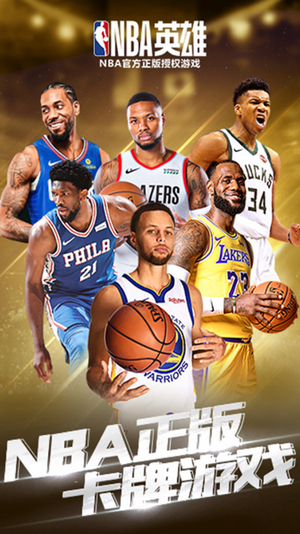 NBA英雄 1.0.0