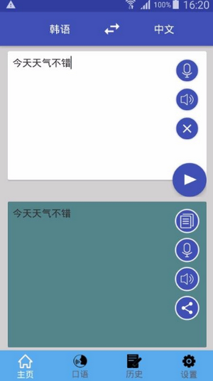 中韩翻译手机版