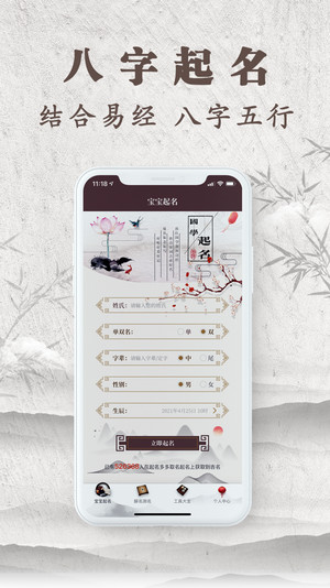 起名多多安卓版