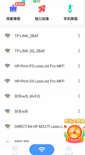 WiFi掌上宝安卓版