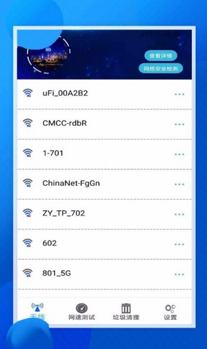 WIFI万能通 1.2