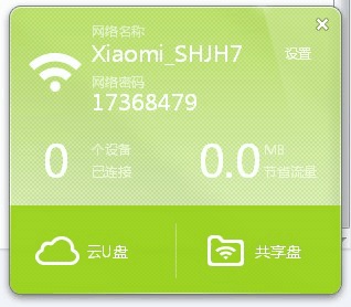 小米随身WiFi