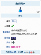 泰拉瑞亚虫洞药水该怎么才能合成 泰拉瑞亚合成虫洞药水方法分享