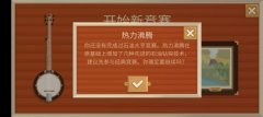 石油大亨热力沸腾通关应该如何通关 石油大亨热力沸腾通关攻略分享