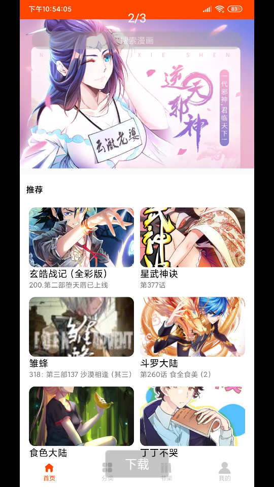 绵羊漫画正版