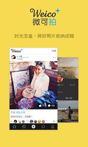 Weico+微可拍免费版