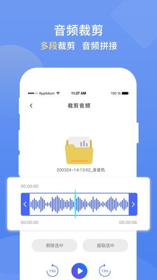 录音转文字提取安卓版