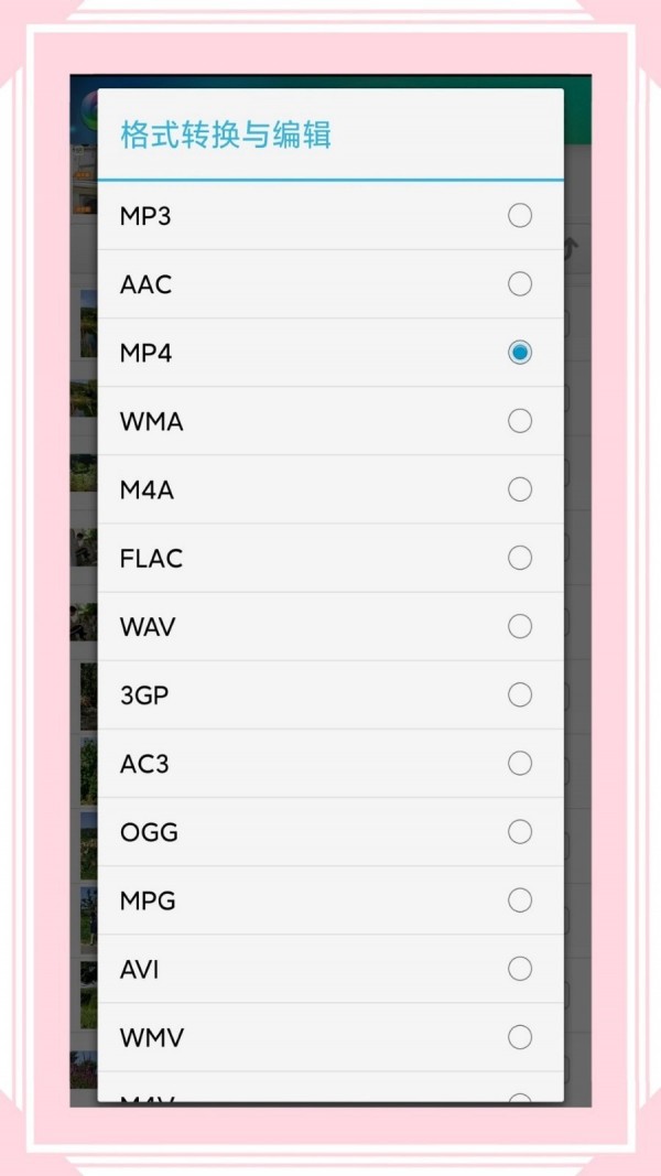 视音格式转换安卓版