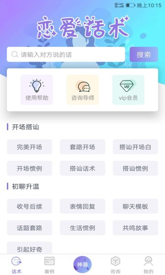 聊天话术软件免费版