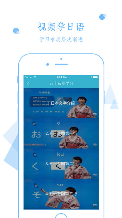 视频学日语安卓版