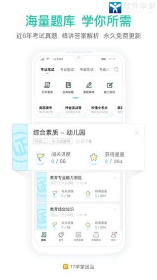 一起考教师最新版