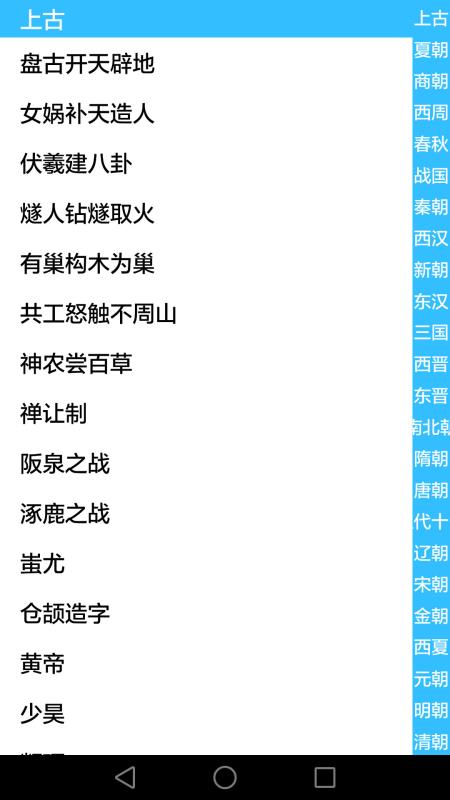 历史知识大全安卓版
