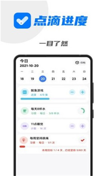 点滴进度最新版