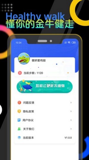 趣玩计步手机版