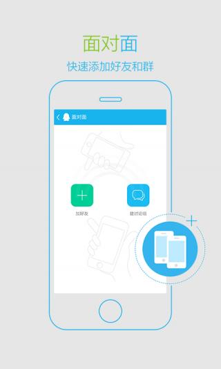 QQ轻聊版