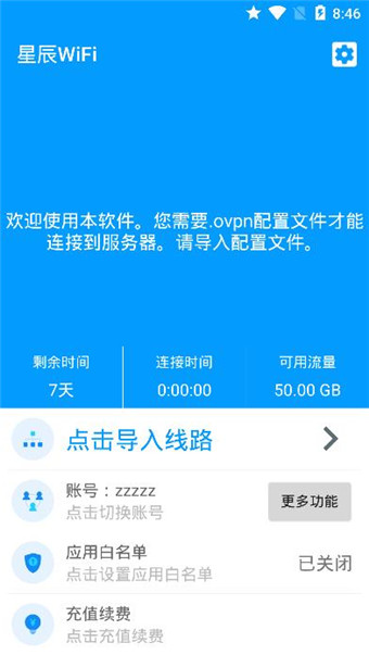 星辰WiFi手机版