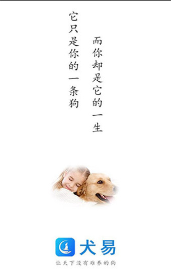 犬易手机版