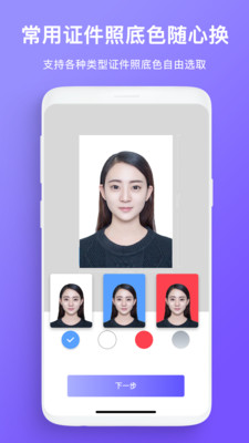 智能证件照拍照免费版