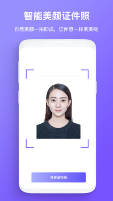 智能证件照拍照免费版