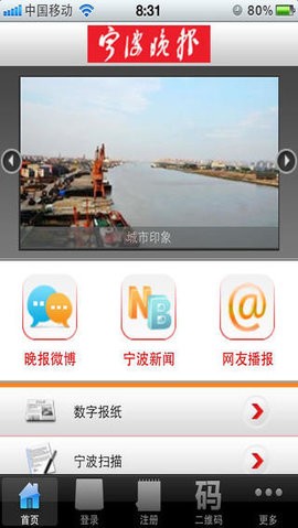 宁波晚报手机版