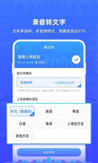 录音机文字转写最新版