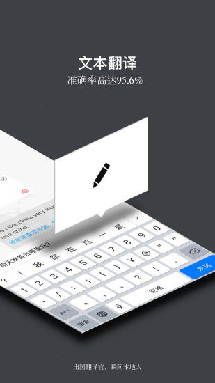 出国翻译官免费版