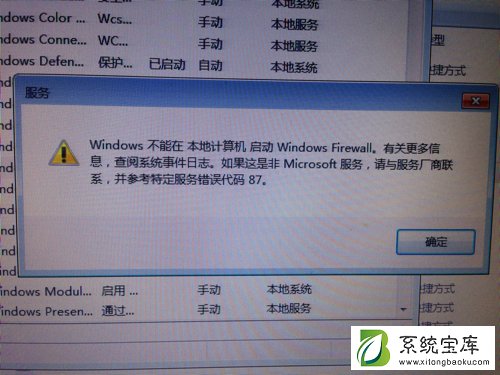 【最全解读】win7系统依赖服务或组无法启动的处理对策