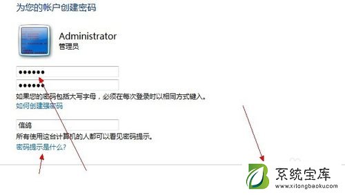 windows7怎么设置开机密码？