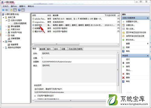 Win7如何设置定时自动关机