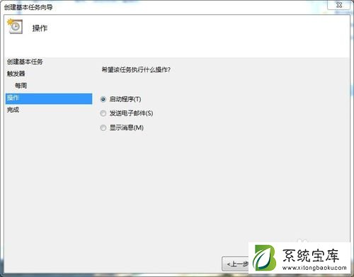 Win7如何设置定时自动关机