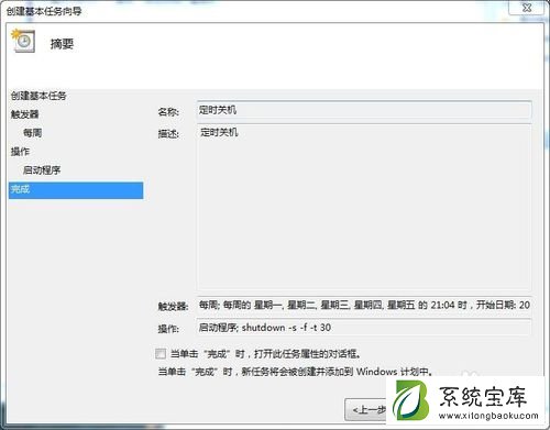 Win7如何设置定时自动关机