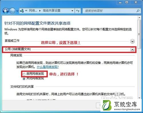 WIN7局域网文件共享设置方法