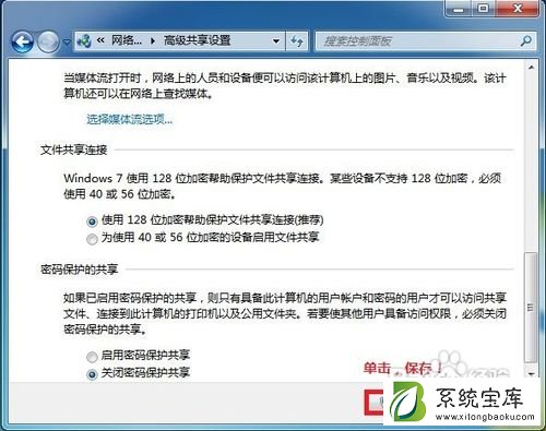 WIN7局域网文件共享设置方法