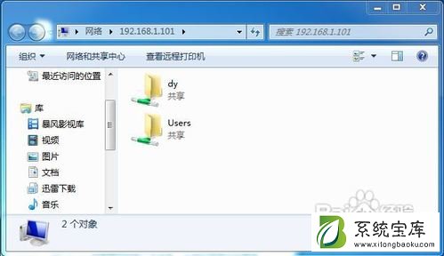 WIN7局域网文件共享设置方法